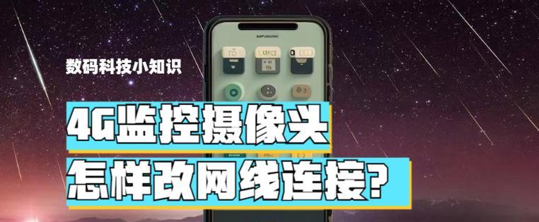 监控摄像头连接手机v720步骤？