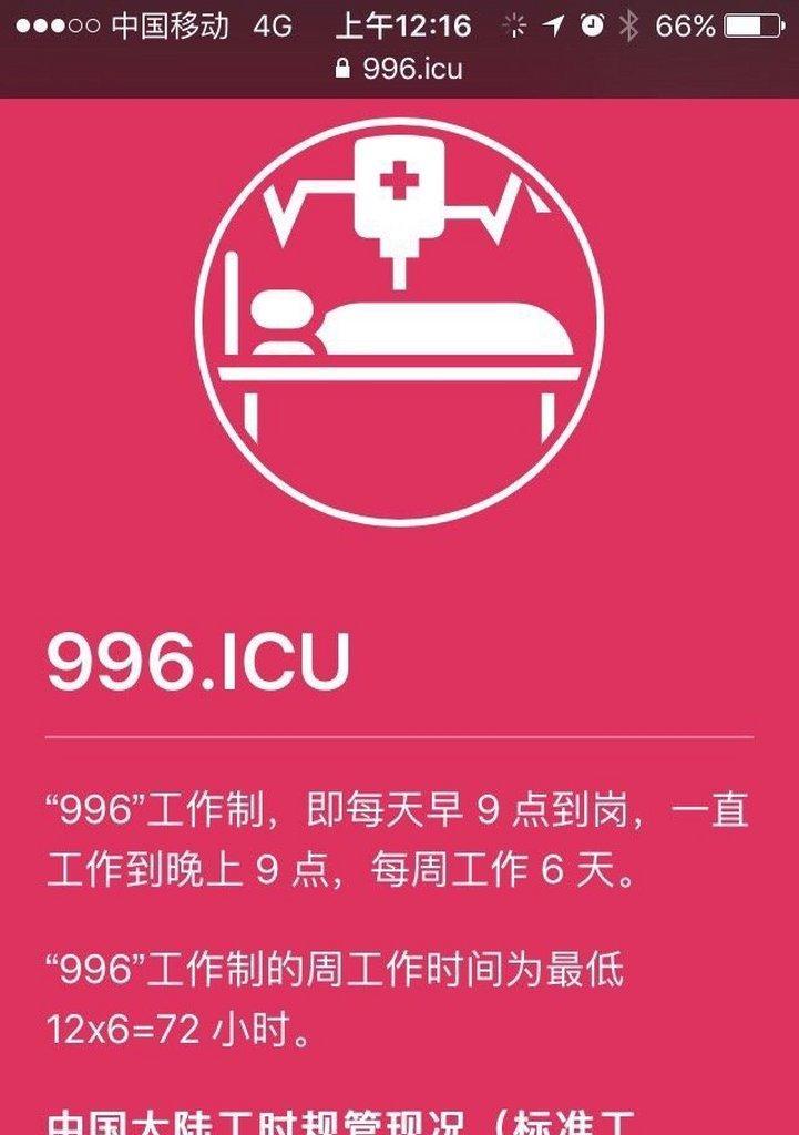 996工作制下苹果手机为何无法使用？解决方法是什么？