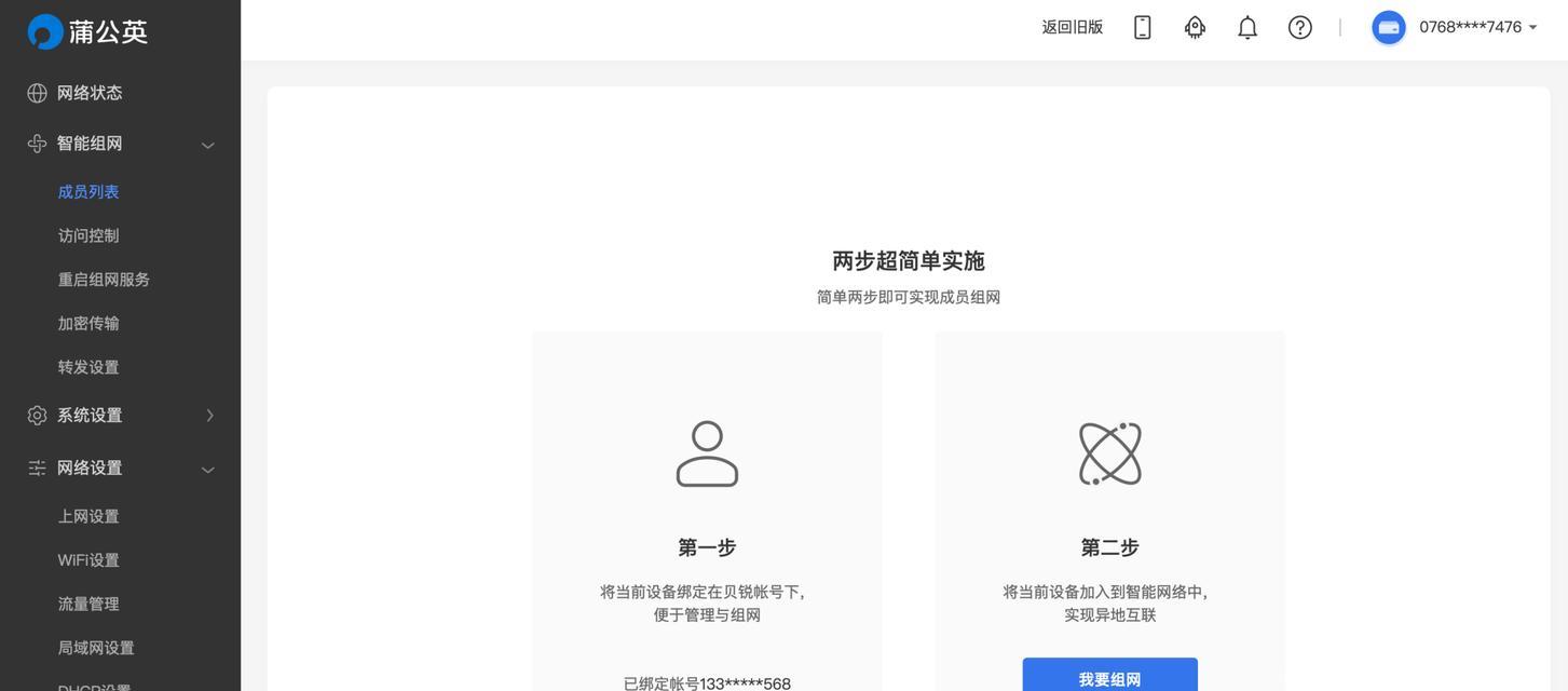 如何远程设置老家的路由器？