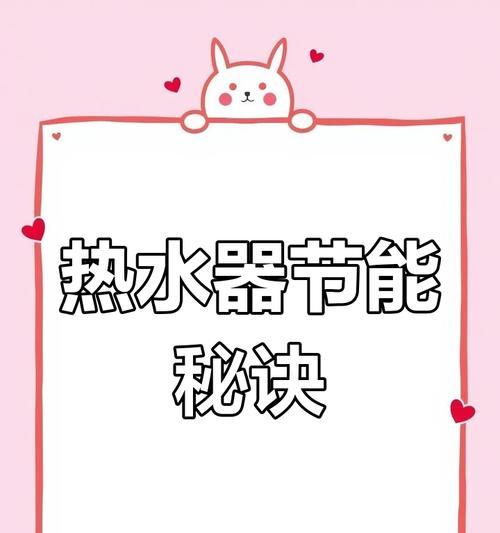 热水器安装如何做到省电？省电安装的步骤和技巧是什么？