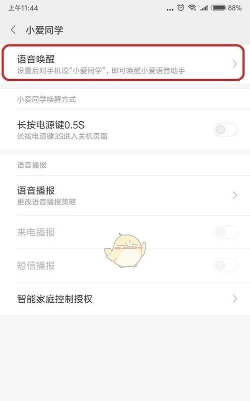 小米12c小爱语音唤醒怎么设置？步骤是什么？