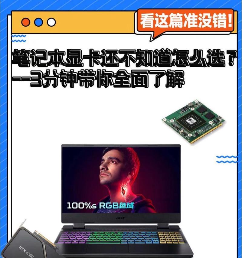 显卡如何优化游戏体验？如何选择显卡以确保游戏胜利？