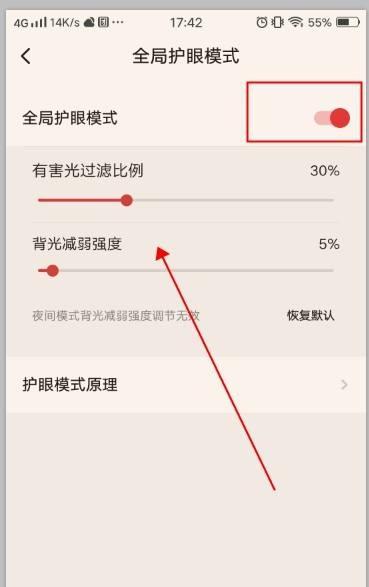 荣耀50怎么调节手机屏幕颜色？如何设置护眼模式？