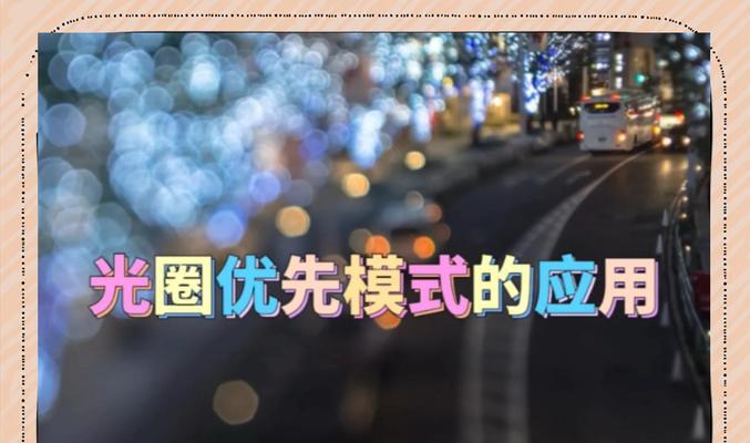 数码相机如何调整到光圈优先模式？