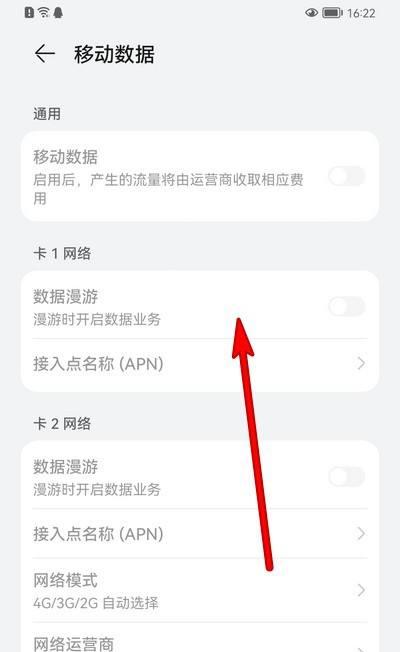 华为手机开启移动网络步骤？遇到问题如何解决？