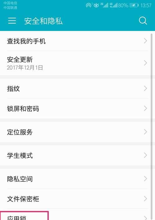 荣耀手机监管锁如何查看？