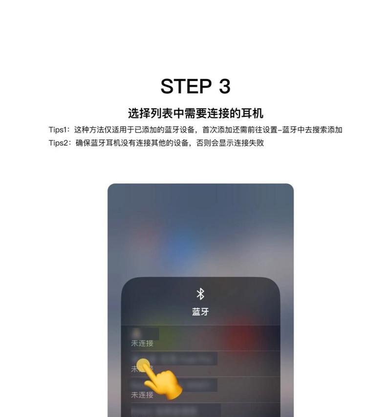 苹果手机如何连接通用蓝牙耳机？