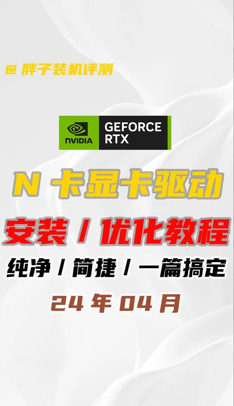显卡删除原驱动文件的正确步骤？如何避免系统问题？