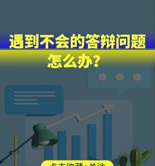 着急使用苹果电脑会遇到什么问题？如何快速解决？