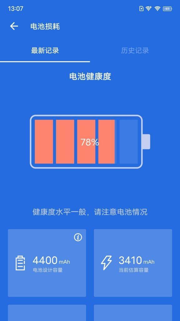 手机电池使用记录如何彻底清除？
