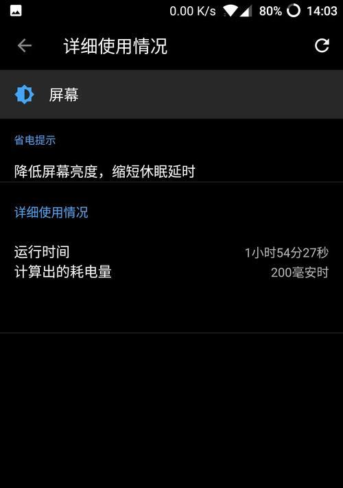 手机电池使用记录如何彻底清除？