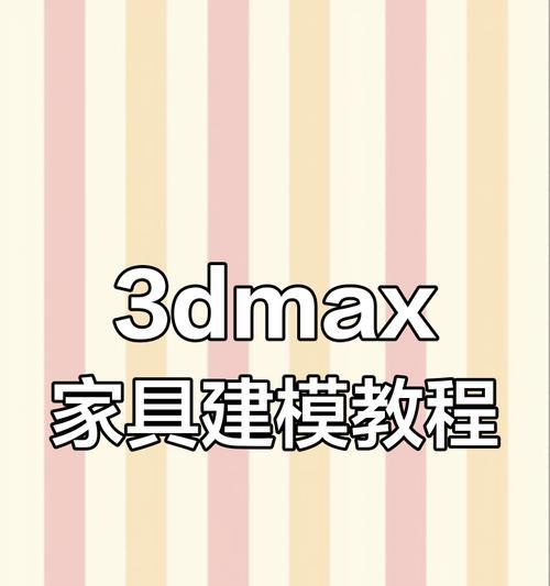 家具建模用什么手机软件免费？免费家具建模软件有哪些？
