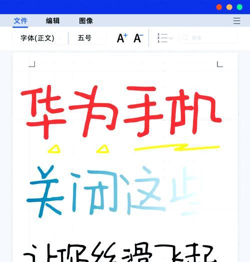 华为手机的哪些功能可以关闭？如何快速关闭推荐？