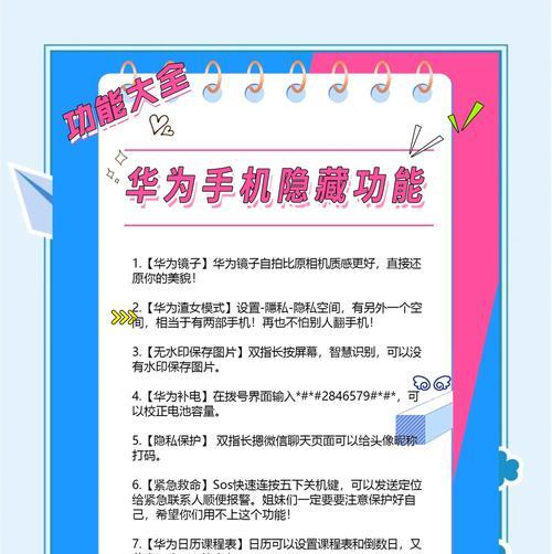 华为荣耀手机有哪些隐藏功能？如何使用？
