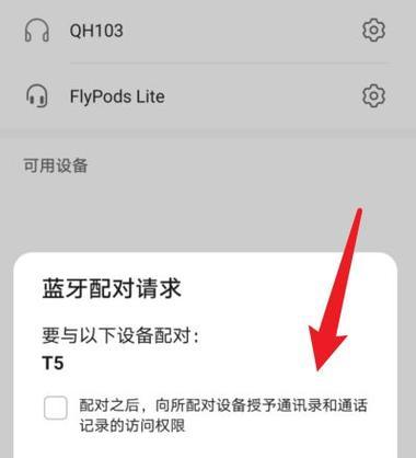 苹果手机更换后蓝牙耳机如何重新连接？步骤是什么？