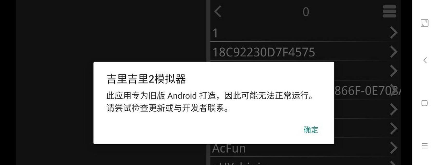 吉利模拟器安装失败怎么办？常见问题有哪些？