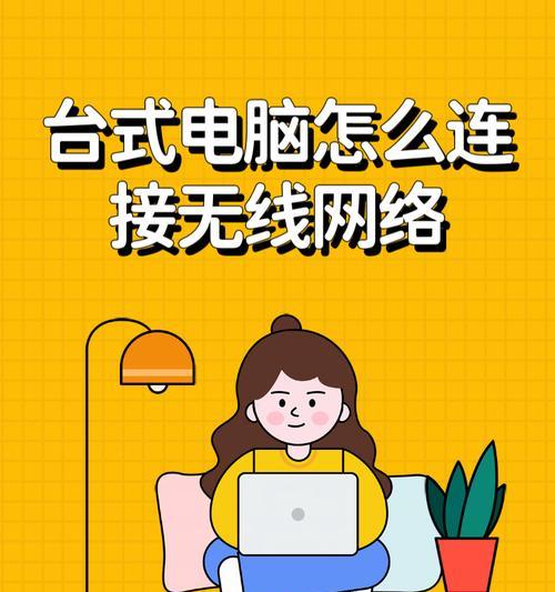 联想台式电脑安装无线网卡步骤是什么？