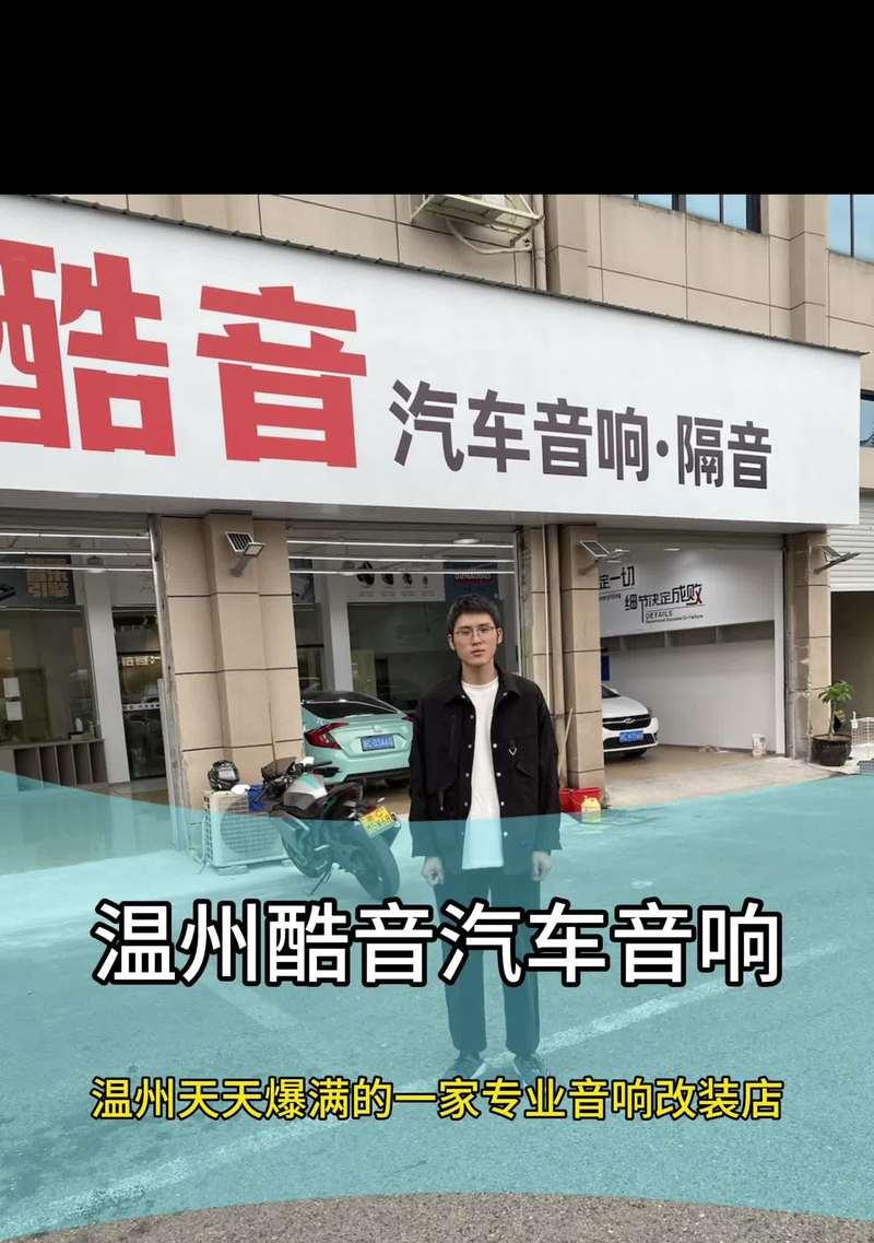 普洱改汽车音响的地方在哪里？普洱汽车音响改装店推荐？