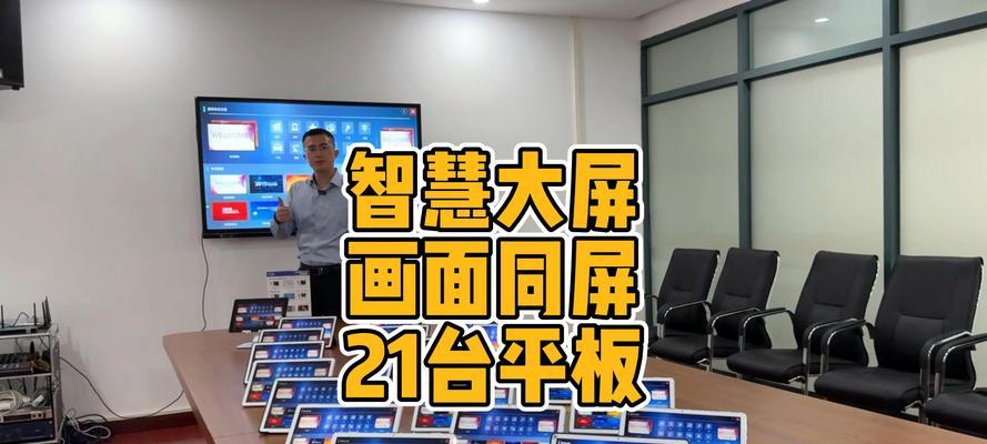 平板投屏电脑控制的方法是什么？