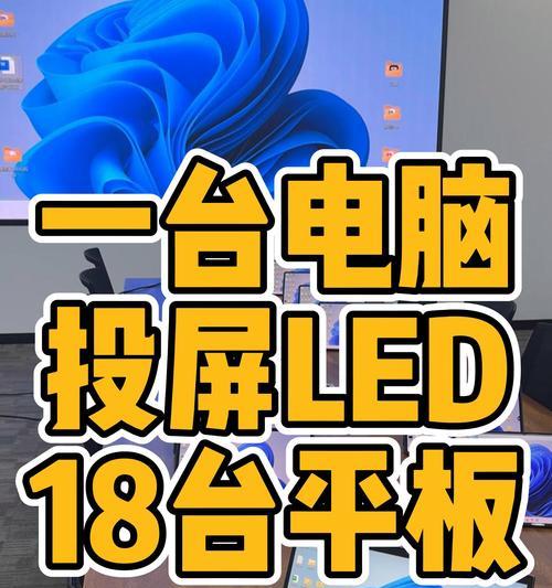 平板投屏电脑控制的方法是什么？
