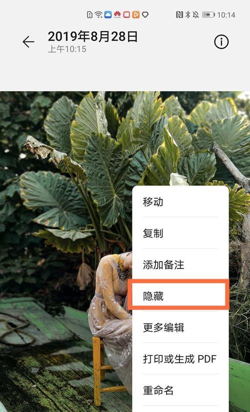 华为手机炸照片隐藏方法是什么？