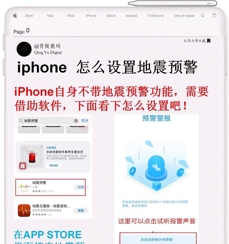苹果手机预警记录设置方法是什么？