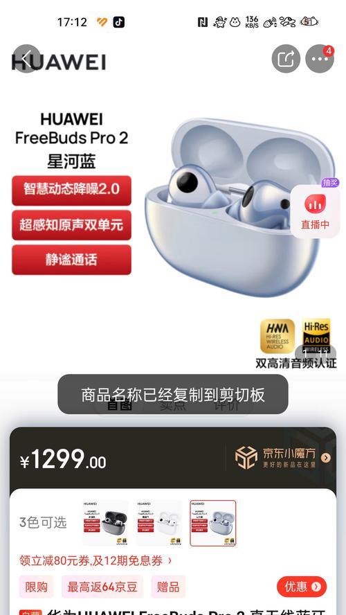 如何快速抢购手机蓝牙耳机？