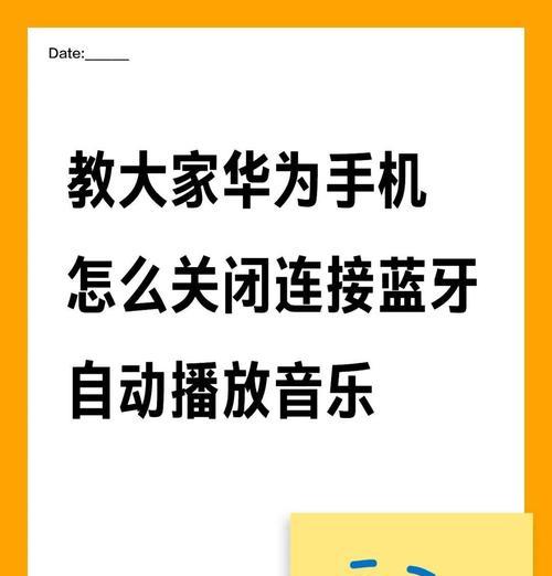 华为手机取消伴唱声音设置的方法是什么？设置后如何验证？