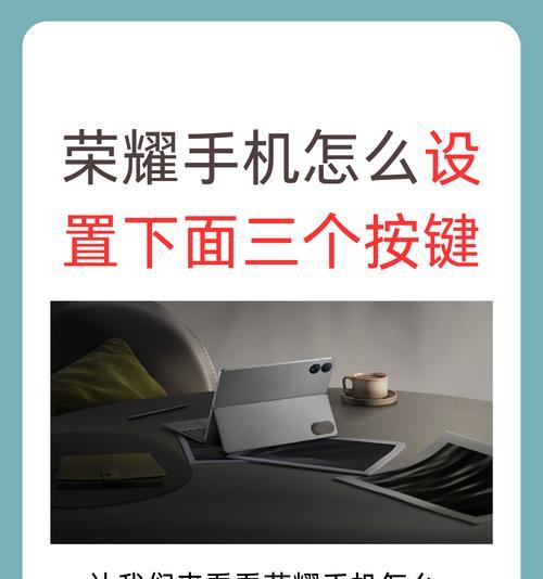 荣耀手机手势控制怎么设置？设置手势控制的好处有哪些？