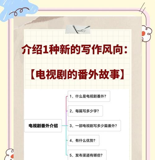 如何编写吸引人的电视机片段？电视机片段写作有哪些技巧？