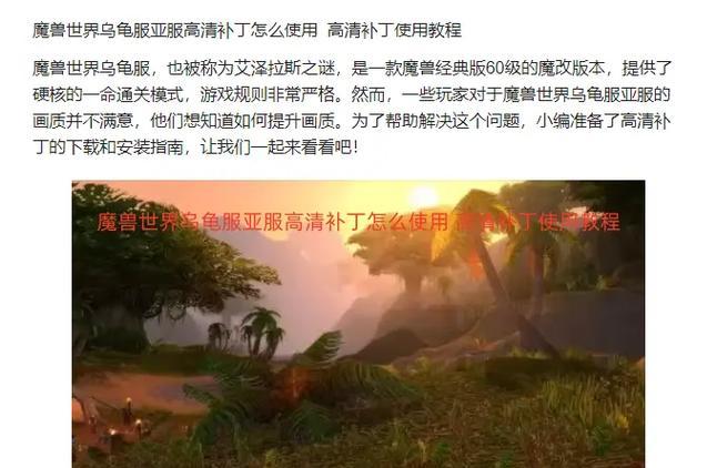 苹果电脑魔兽乌龟服设置步骤是什么？如何配置？