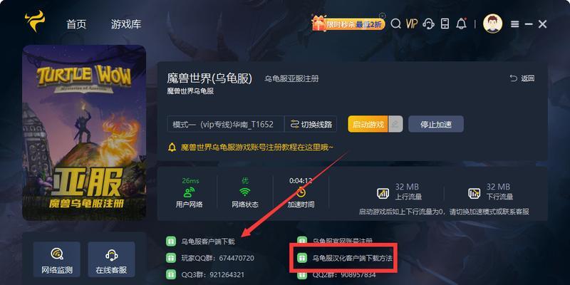 苹果电脑魔兽乌龟服设置步骤是什么？如何配置？