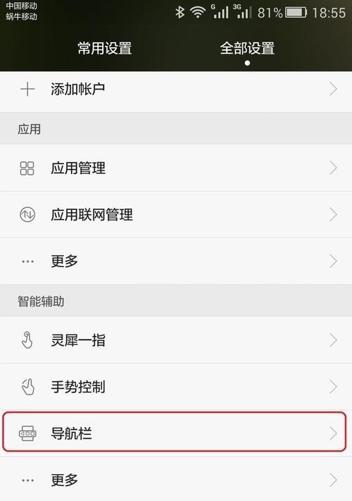 荣耀畅玩手机底部按键如何设置？设置过程中有哪些技巧？