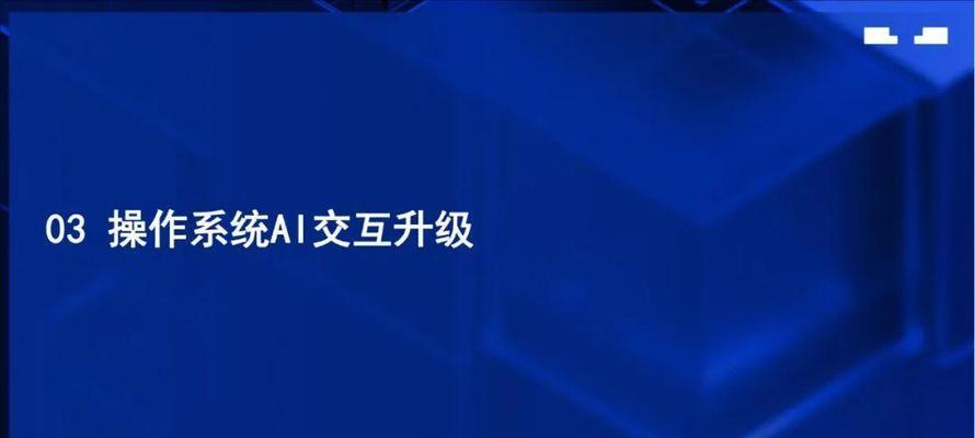 ai操作系统定义是什么？
