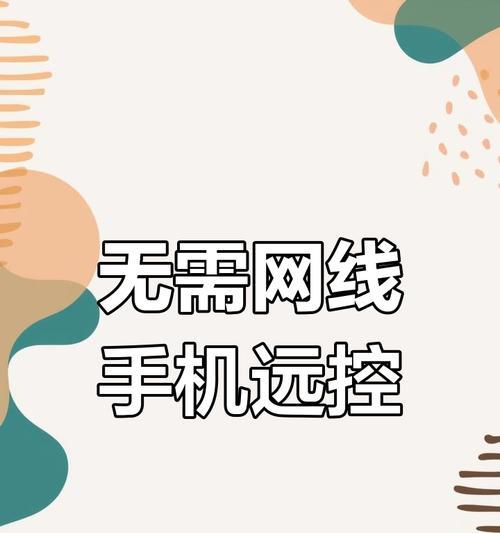 无网无电情况下如何将摄像头连接到手机？