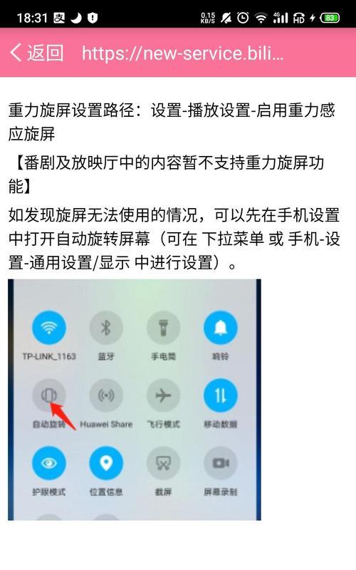 手机软件中的陀螺仪功能如何关闭？