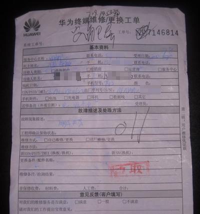 华为手机售后维修流程是什么？