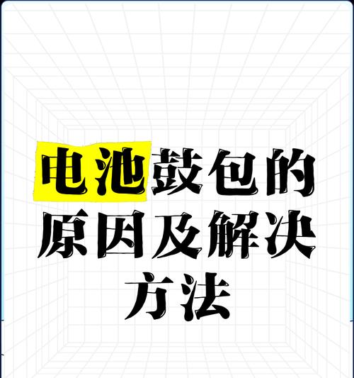 手机电池老化鼓包的解决方法是什么？