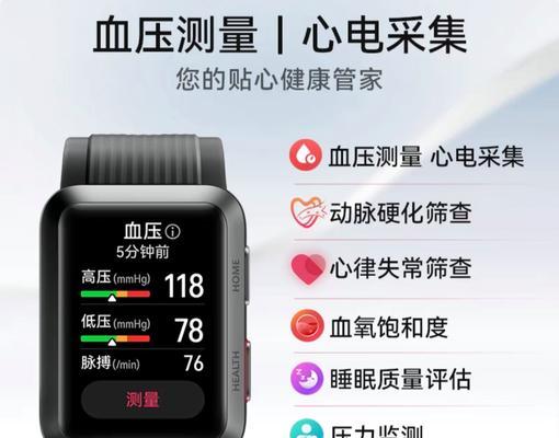 智能手表健康表的正确使用方法是什么？使用中有哪些常见问题？