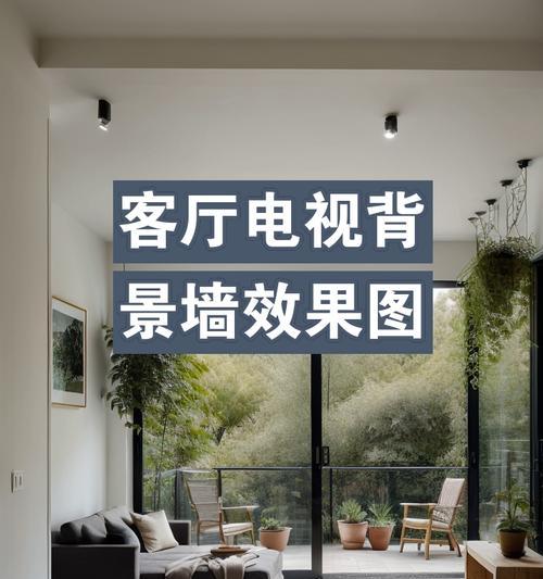 墙壁电视机怎么放？安装时需要注意哪些问题？
