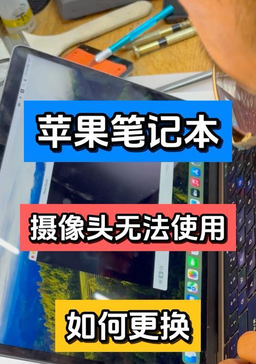 苹果电脑摄像功能如何调整？