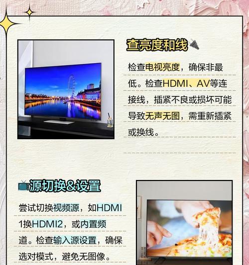 电视机没有声音是什么原因？如何解决电视机无声问题？