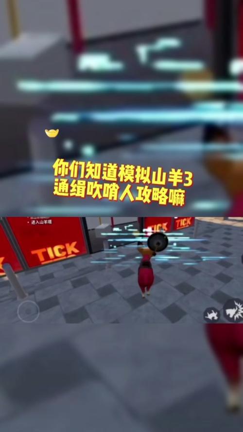 山羊模拟器3解锁所有羊的技巧是什么？
