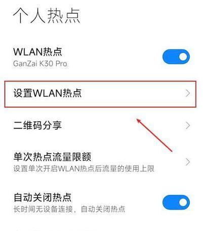 华为手机热点怎么清除？如何关闭热点？