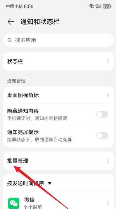 华为轻薄手机关闭功能的方法？