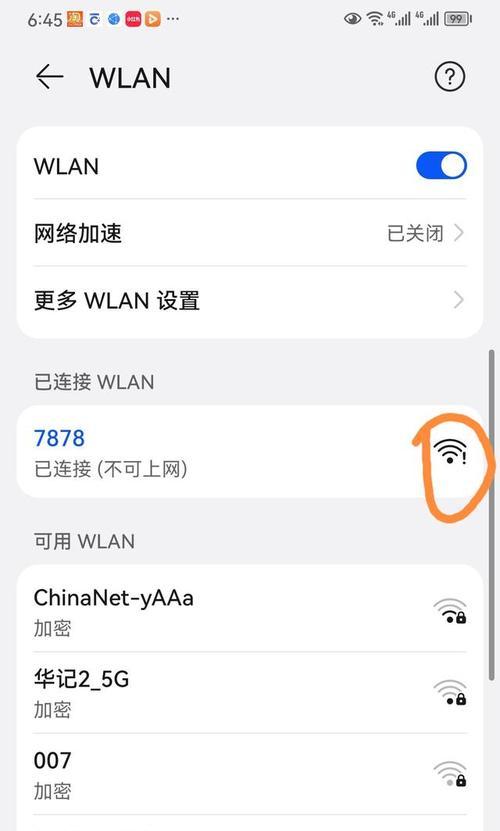 荣耀手机网络权限设置方法是什么？
