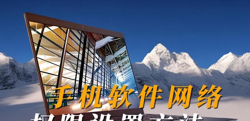 荣耀手机网络权限设置方法是什么？