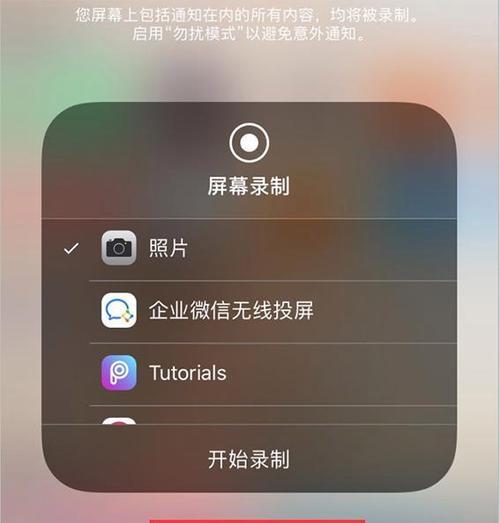手机软件运行录屏指令的方法是什么？