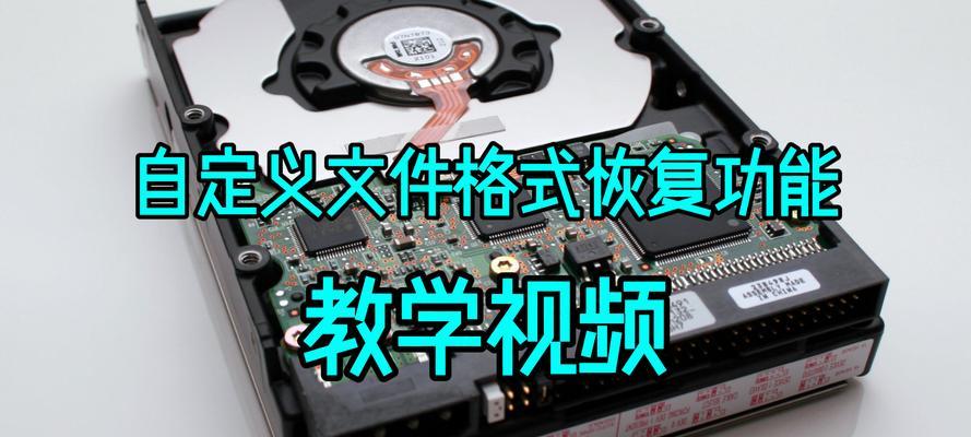 华为手机移动硬盘丢失怎么找回？数据恢复方法有哪些？