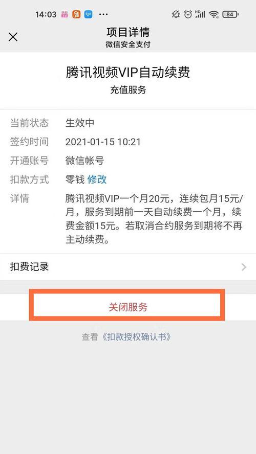 取消荣耀预订手机自动续费的步骤是什么？